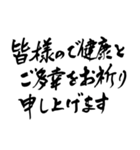 書家が書く筆文字。新年のごあいさつ。（個別スタンプ：9）