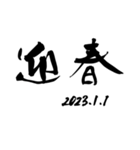 書家が書く筆文字。新年のごあいさつ。（個別スタンプ：11）