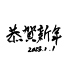 書家が書く筆文字。新年のごあいさつ。（個別スタンプ：12）