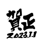 書家が書く筆文字。新年のごあいさつ。（個別スタンプ：13）