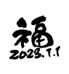 書家が書く筆文字。新年のごあいさつ。（個別スタンプ：15）