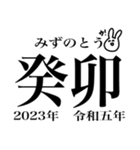 あけおめのうさぎ(2023)（個別スタンプ：16）