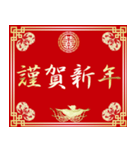 中国風の賀詞（お正月）（個別スタンプ：1）