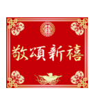 中国風の賀詞（お正月）（個別スタンプ：6）