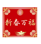 中国風の賀詞（お正月）（個別スタンプ：10）