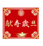 中国風の賀詞（お正月）（個別スタンプ：13）