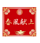 中国風の賀詞（お正月）（個別スタンプ：16）