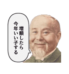 不特定多数にお年玉を媚びる偉人【お正月】（個別スタンプ：31）