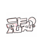 よく使う言葉 文字だけ 使いやすい 手書き（個別スタンプ：12）