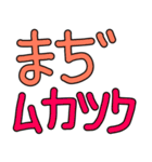 怒った時,キレた時に使うスタンプ（個別スタンプ：9）