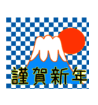 お正月＆日常スタンプ（個別スタンプ：8）