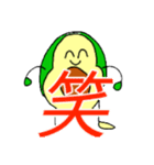 アボカド挨拶（個別スタンプ：4）