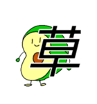 アボカド挨拶（個別スタンプ：5）