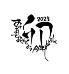 ぱらの筆文字〜あけましておめでとう2023（個別スタンプ：1）