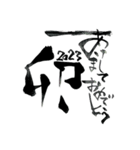 ぱらの筆文字〜あけましておめでとう2023（個別スタンプ：3）