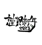 ぱらの筆文字〜あけましておめでとう2023（個別スタンプ：9）