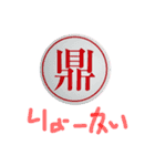 鼎LINEスタンプ1（個別スタンプ：9）