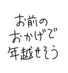 【俺の彼女に送る年末年始返信】（個別スタンプ：10）