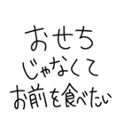 【俺の彼女に送る年末年始返信】（個別スタンプ：12）