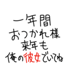 【俺の彼女に送る年末年始返信】（個別スタンプ：13）