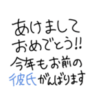 【俺の彼女に送る年末年始返信】（個別スタンプ：18）