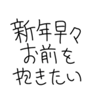 【俺の彼女に送る年末年始返信】（個別スタンプ：21）