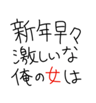 【俺の彼女に送る年末年始返信】（個別スタンプ：22）