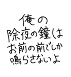 【俺の彼女に送る年末年始返信】（個別スタンプ：32）