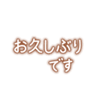 年中使える挨拶 ほんわか文字スタンプ（個別スタンプ：21）