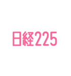 通貨ペア（個別スタンプ：11）