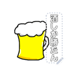 【酒】おビールさん（個別スタンプ：5）