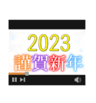 2023お正月シンプルスタンプ（個別スタンプ：5）