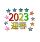 2023お正月シンプルスタンプ（個別スタンプ：19）