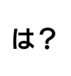 いわれたら腹立つひらがな一文字（個別スタンプ：2）