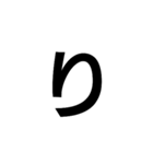 いわれたら腹立つひらがな一文字（個別スタンプ：8）