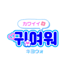 うちわ文字で気持ち届け〜♪♪K-POP 韓国語（個別スタンプ：11）