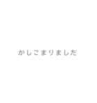 無駄なしシンプル敬語がいい（個別スタンプ：10）