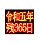 ▶激熱熱血クソ煽り0【くっそ動くあけおめ（個別スタンプ：1）