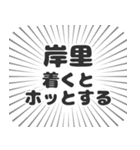 岸里生活（個別スタンプ：14）