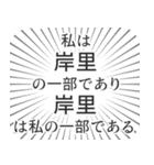 岸里生活（個別スタンプ：39）