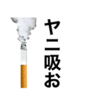 ヤニ吸お【たばこ・タバコ・煙草スタンプ】（個別スタンプ：3）