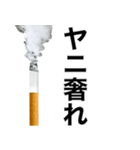 ヤニ吸お【たばこ・タバコ・煙草スタンプ】（個別スタンプ：4）