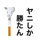 ヤニ吸お【たばこ・タバコ・煙草スタンプ】（個別スタンプ：14）