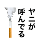 ヤニ吸お【たばこ・タバコ・煙草スタンプ】（個別スタンプ：17）