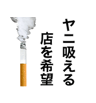 ヤニ吸お【たばこ・タバコ・煙草スタンプ】（個別スタンプ：23）