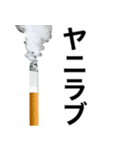 ヤニ吸お【たばこ・タバコ・煙草スタンプ】（個別スタンプ：27）