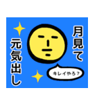 楽しくいきたい太陽と月（個別スタンプ：19）