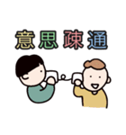 有名な四字熟語①（個別スタンプ：27）