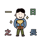 有名な四字熟語①（個別スタンプ：36）