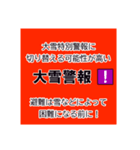 気象警報・注意報のスタンプ【冬季】修正版（個別スタンプ：2）
